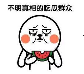 吃瓜在网络用语,网络热词“吃瓜”背后的文化现象解析